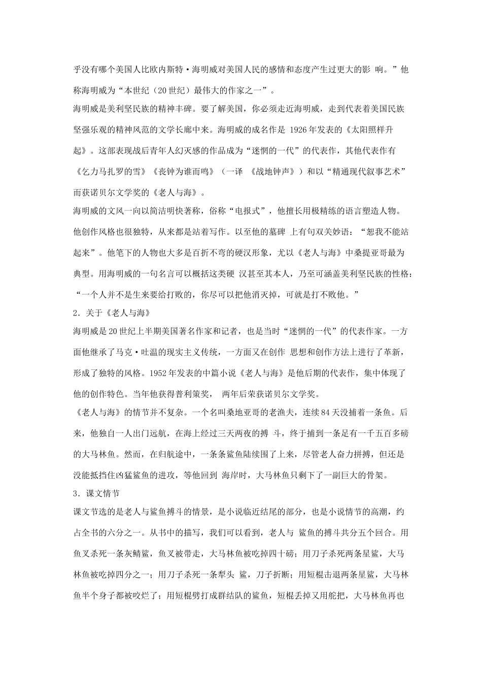 高中语文《老人与海》教案 新人教版必修3_第2页
