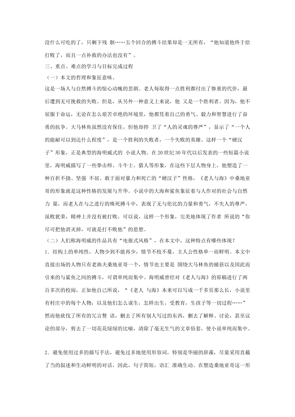 高中语文《老人与海》教案 新人教版必修3_第3页
