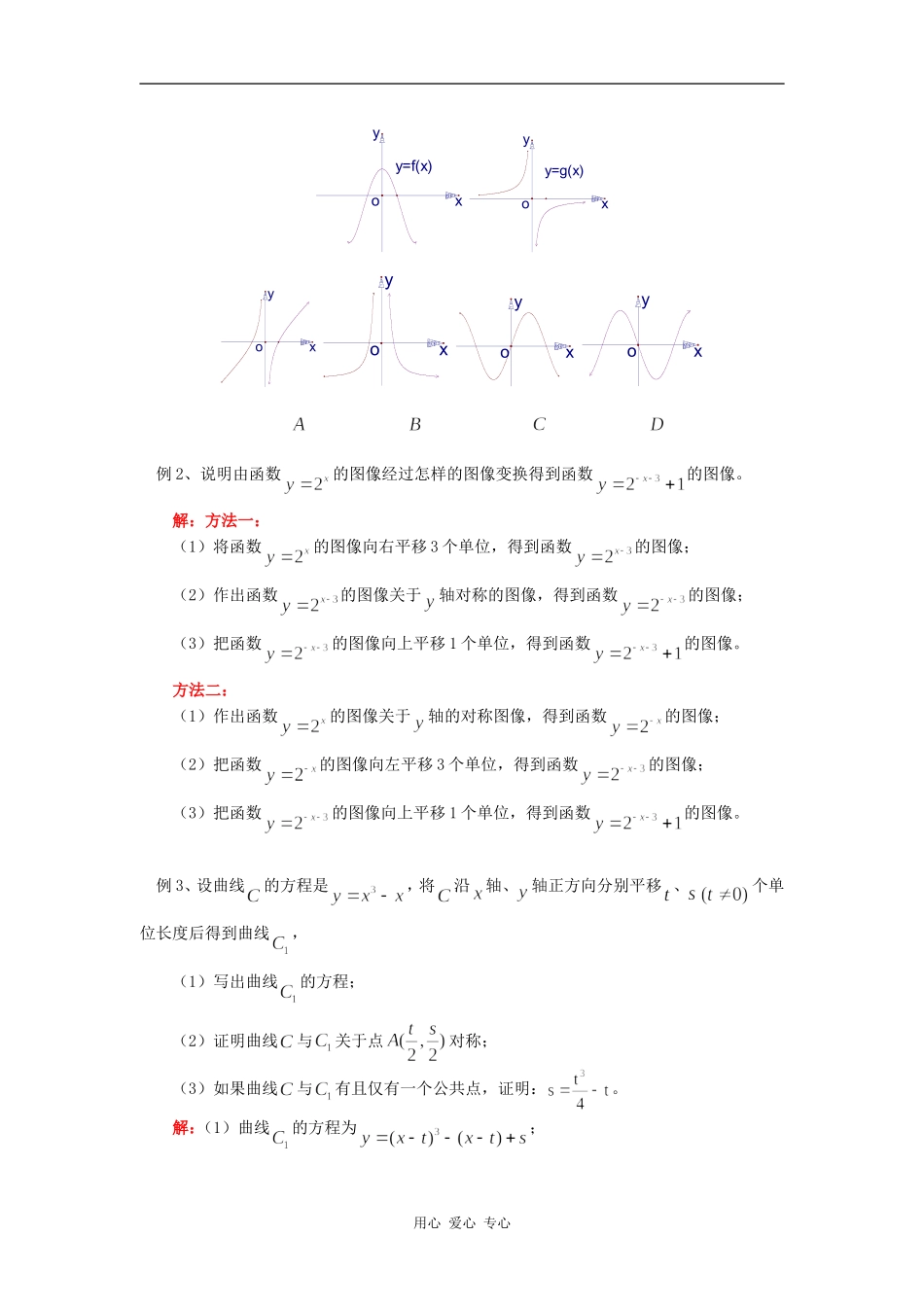 高三数学函数的图像苏教版_第3页