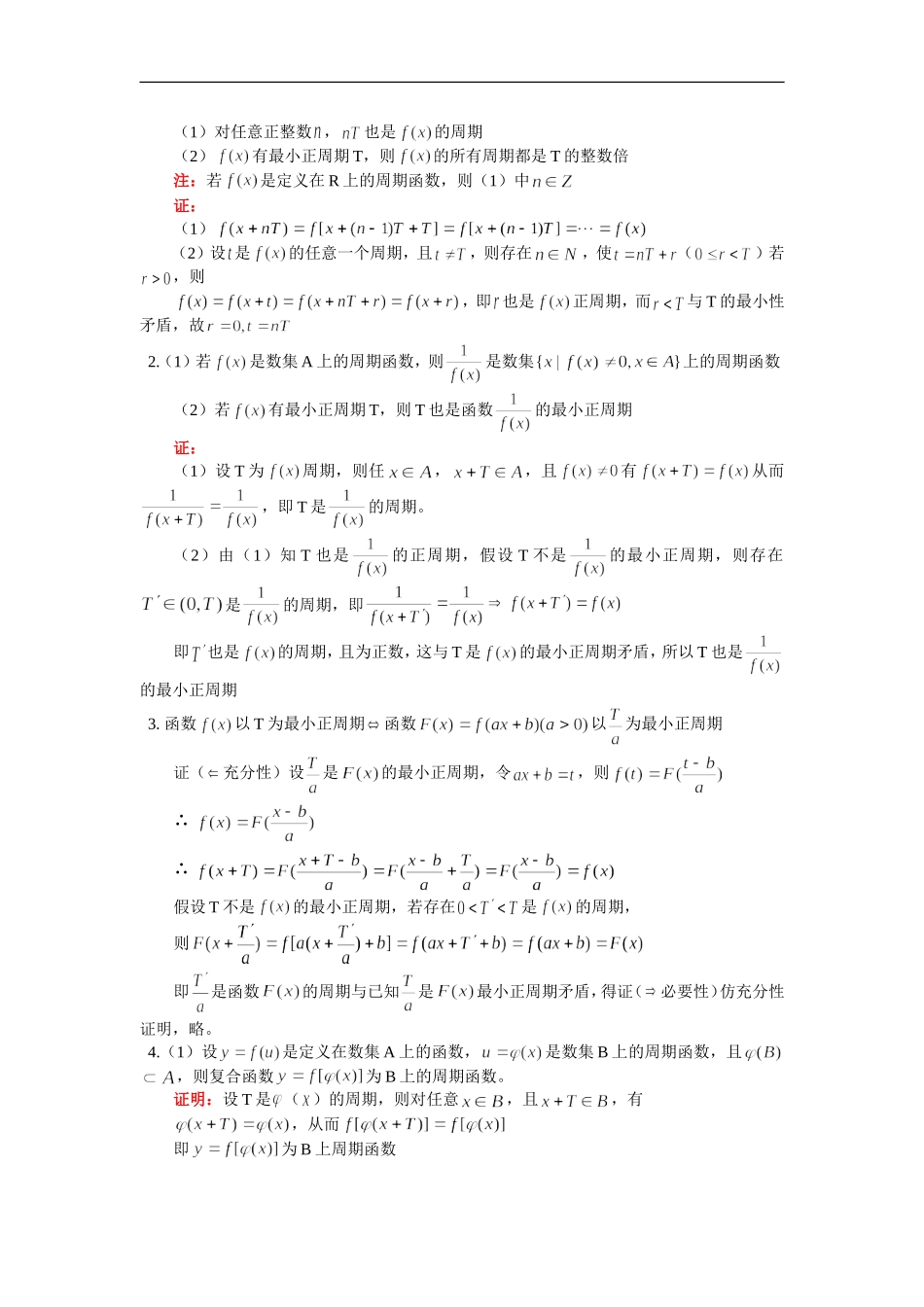 高三数学函数的周期性人教版（文）知识精讲_第2页