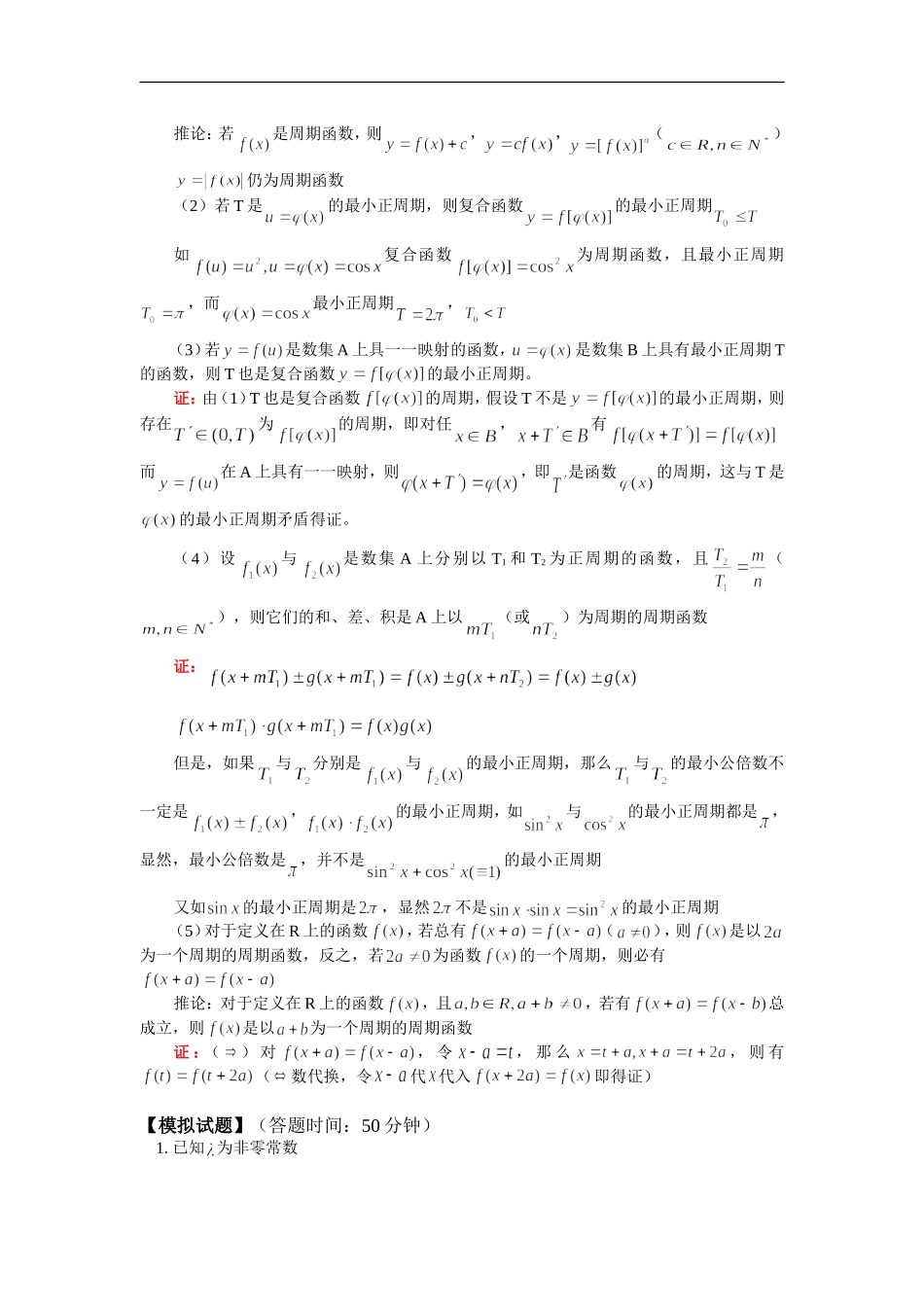 高三数学函数的周期性人教版（文）知识精讲_第3页