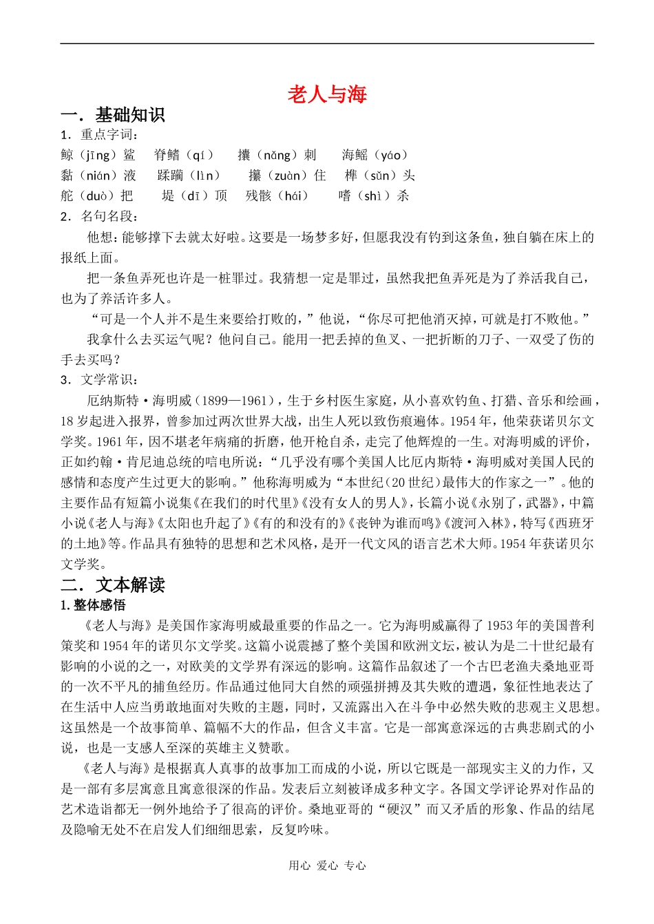 高中语文《老人与海》教案人教版必修三_第1页