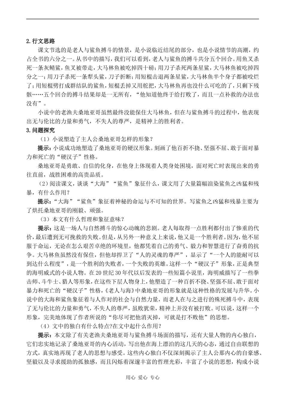 高中语文《老人与海》教案人教版必修三_第2页