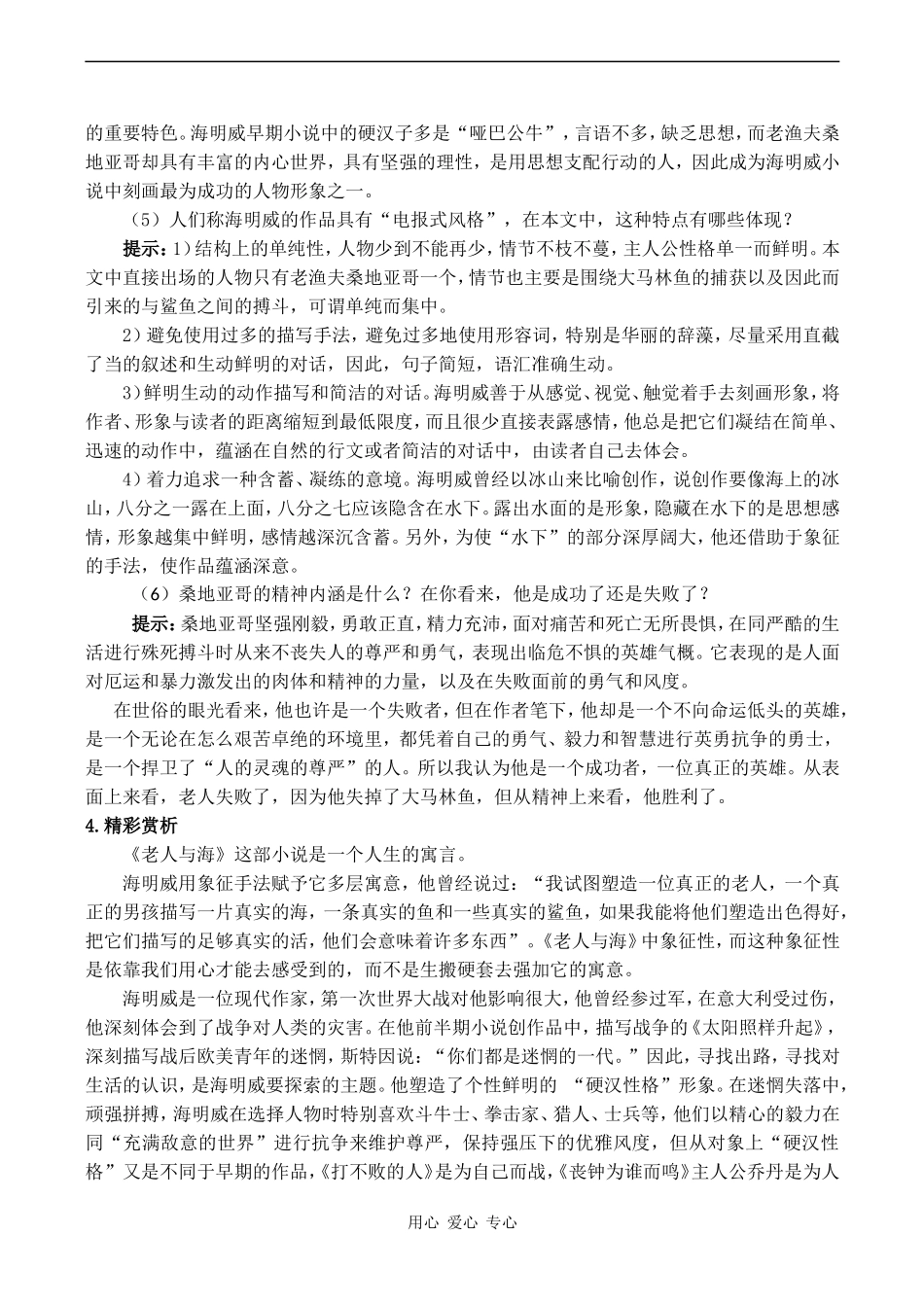 高中语文《老人与海》教案人教版必修三_第3页