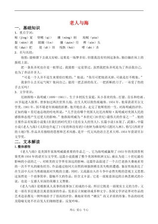 高中语文《老人与海》教案人教版必修三