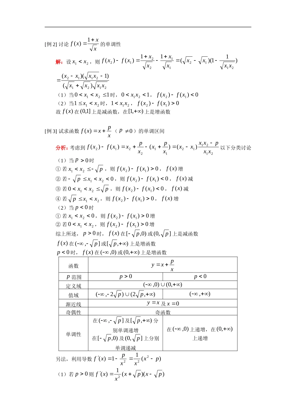 高三数学函数的单调性人教版_第2页