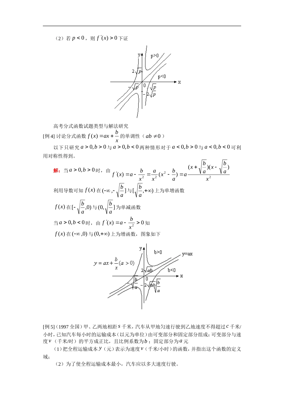 高三数学函数的单调性人教版_第3页