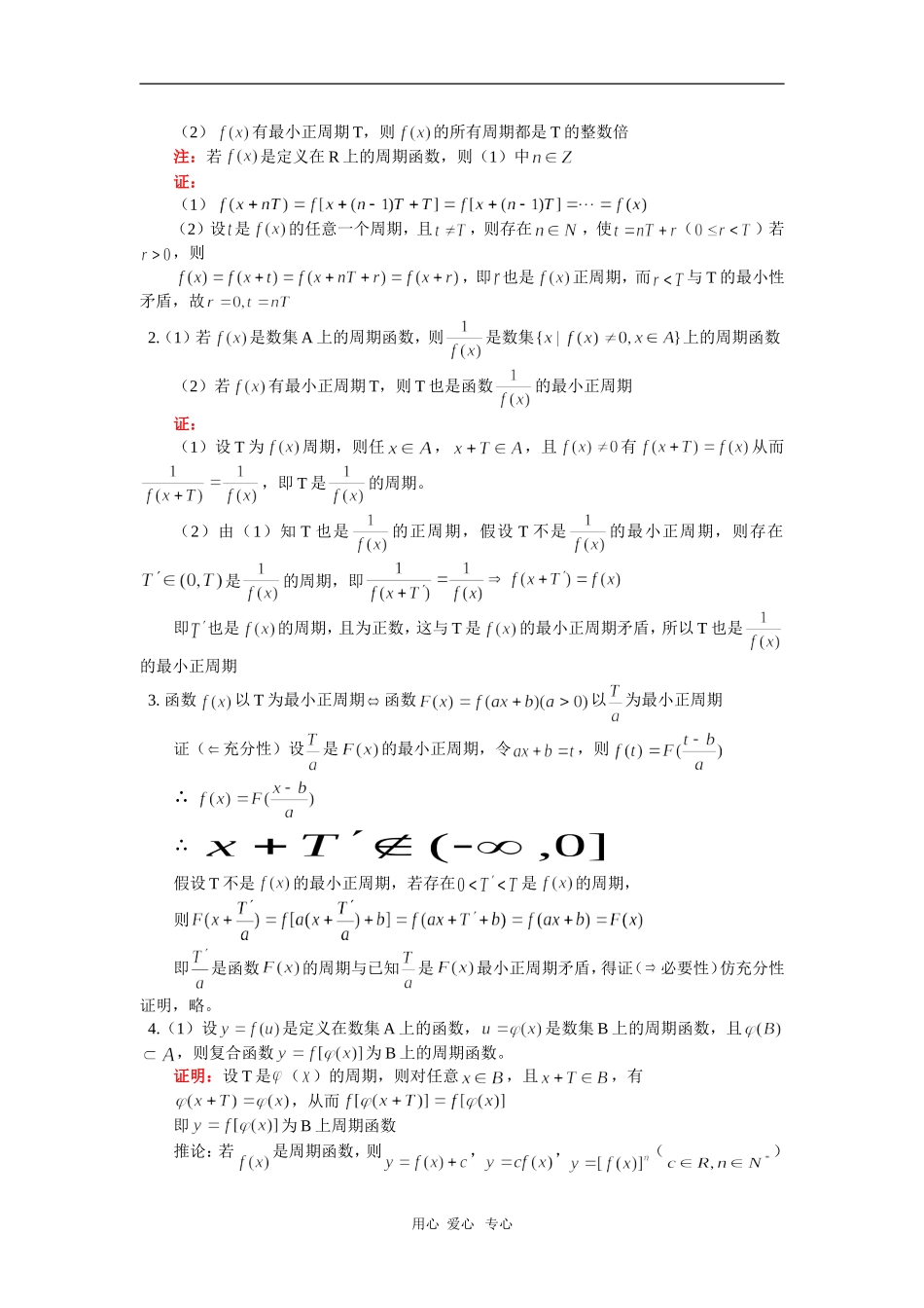 高三数学函数的周期性（文）人教版 知识精讲_第2页