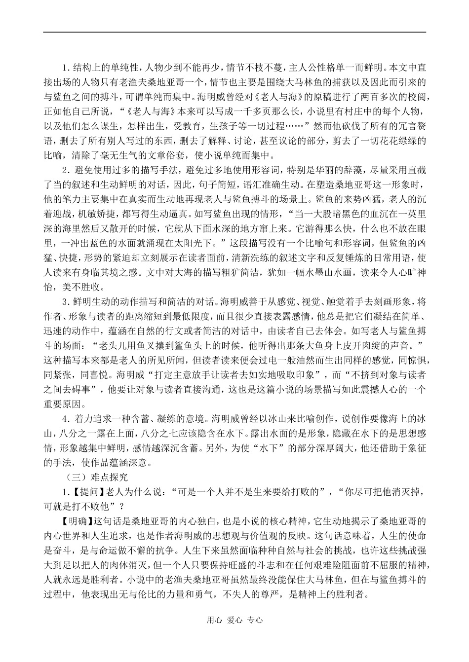 高中语文《老人与海》1教案人教版必修三_第3页