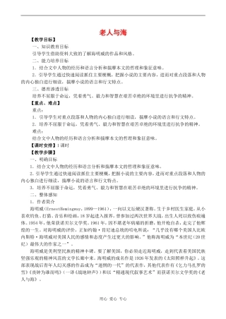高中语文《老人与海》1教案人教版必修三