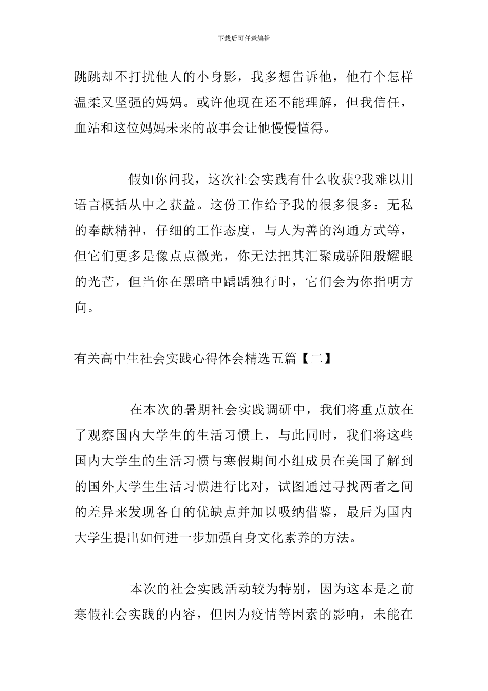有关高中生社会实践心得体会精选五篇_第2页