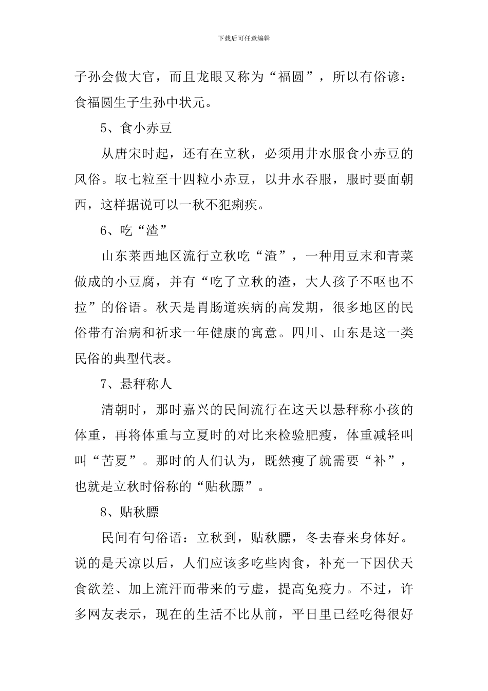 二年级小学生立秋手抄报内容_第2页