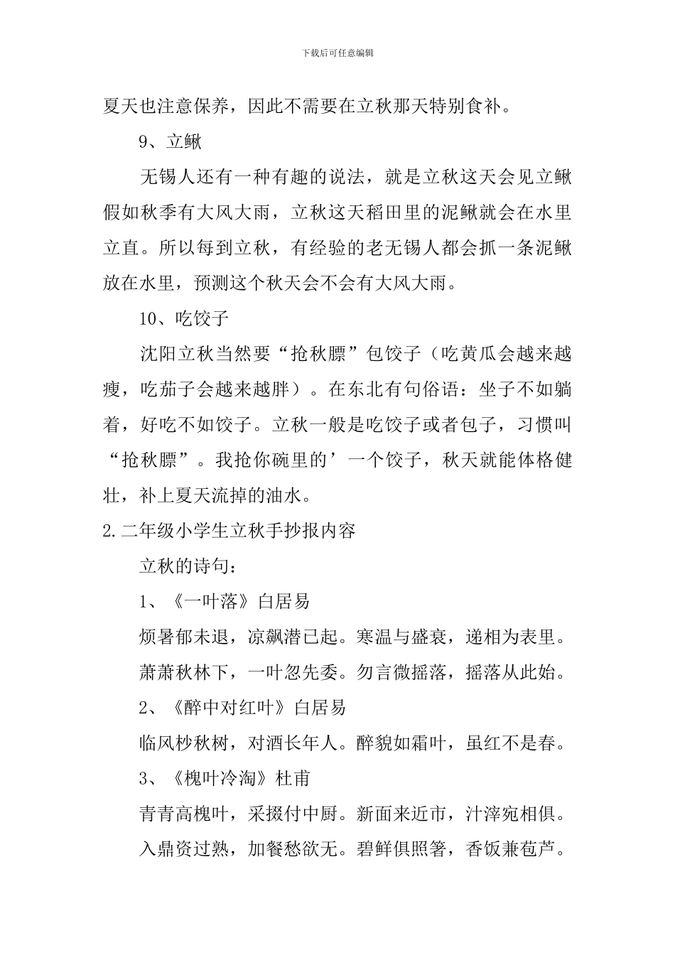 二年级小学生立秋手抄报内容_第3页