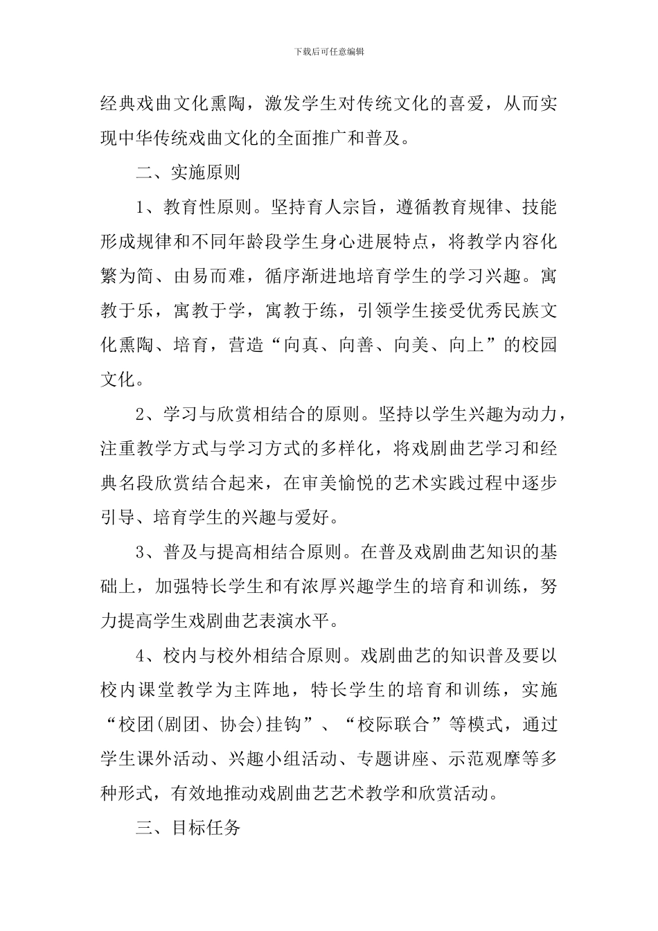 戏曲进校园活动实施方案_第2页