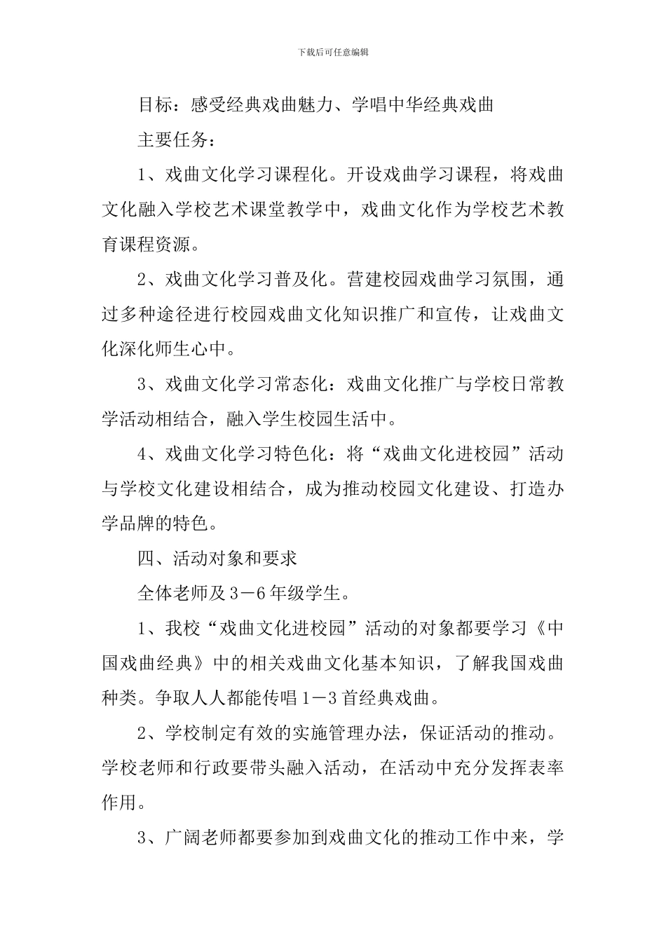 戏曲进校园活动实施方案_第3页