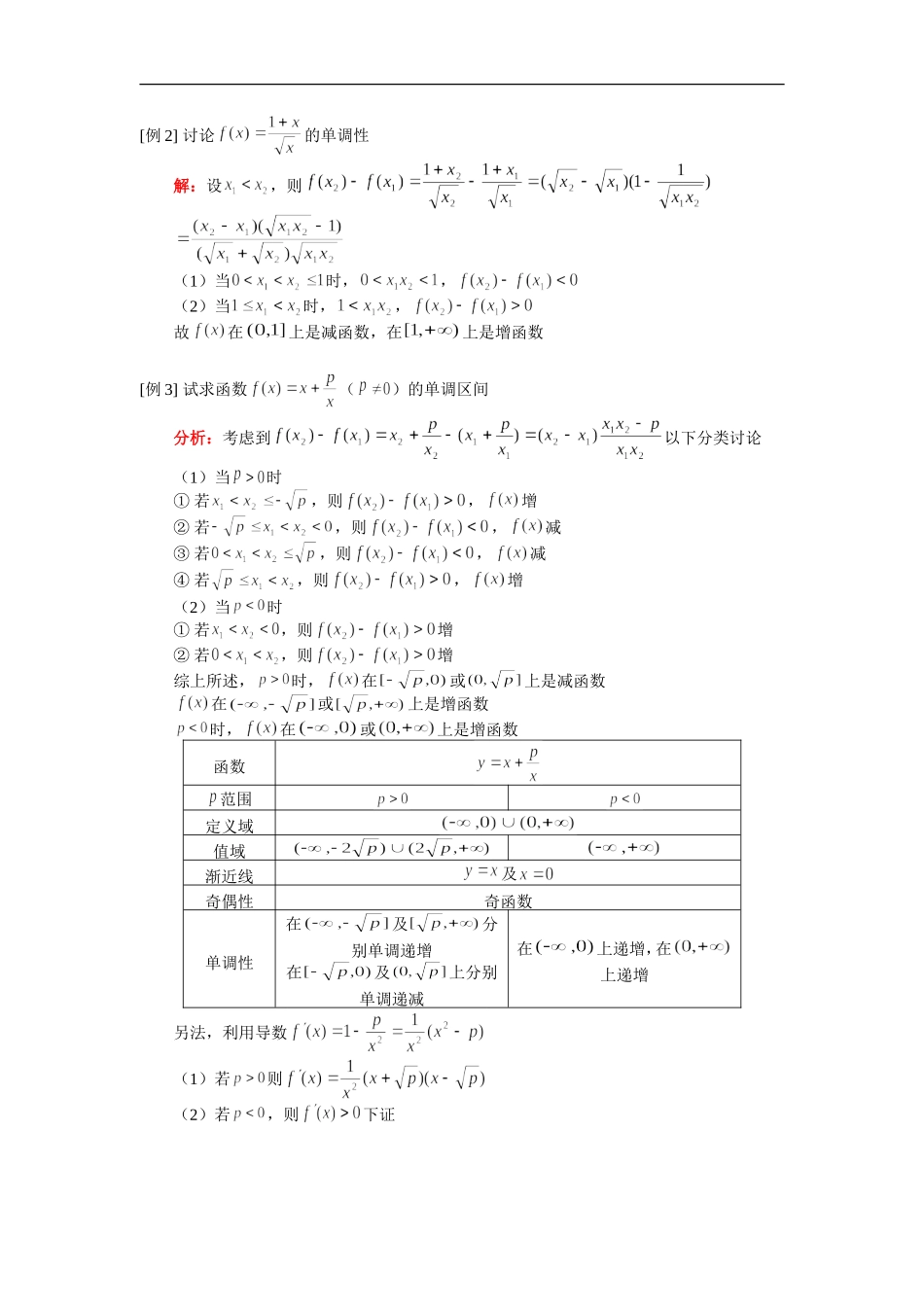 高三数学函数的单调性人教版知识精讲_第2页