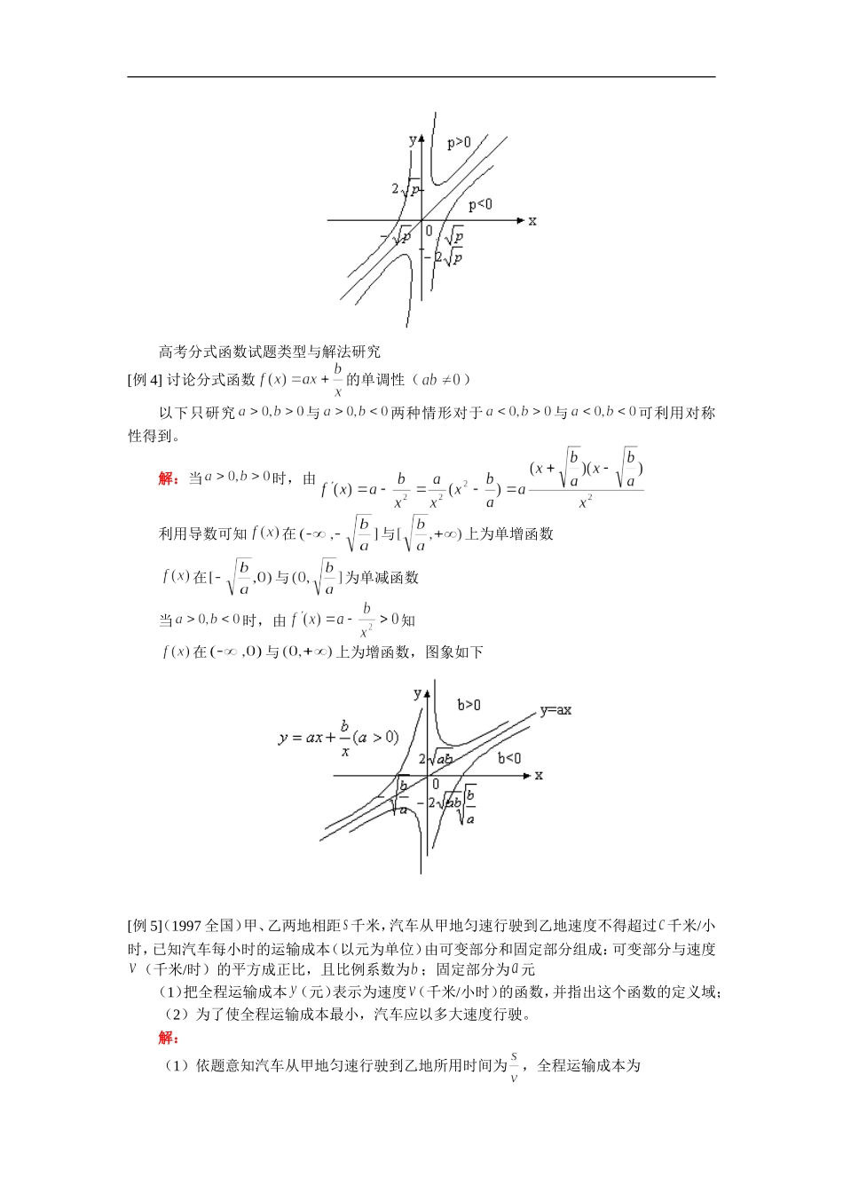 高三数学函数的单调性人教版知识精讲_第3页