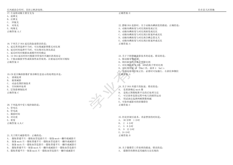 2023年医用设备使用人员业务能力考评-DSA技师考试强化训练卷名师押题_第3页