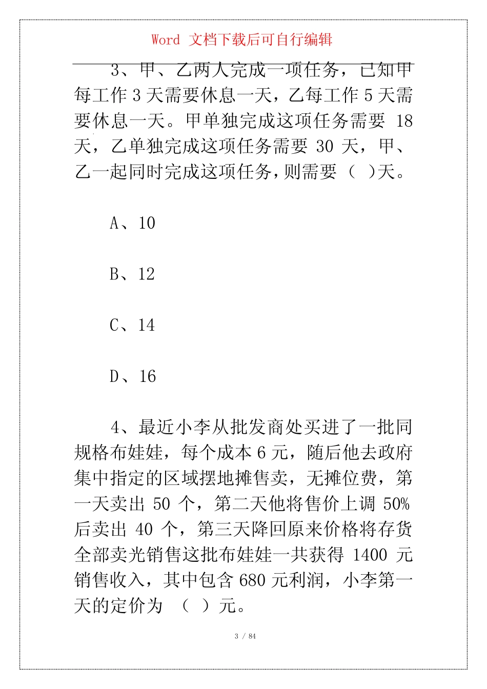 2021年6月26日四川成都市属事业单位《职业能力倾向测验》试题_第3页