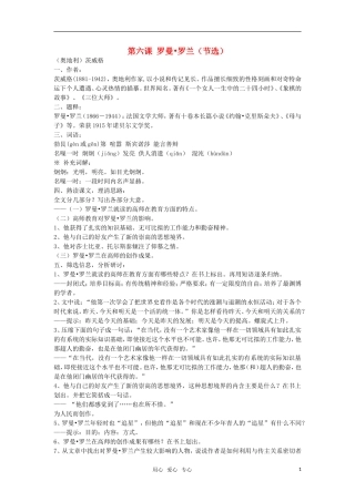 高中语文《罗曼罗兰（节选）》教案 粤教版必修1