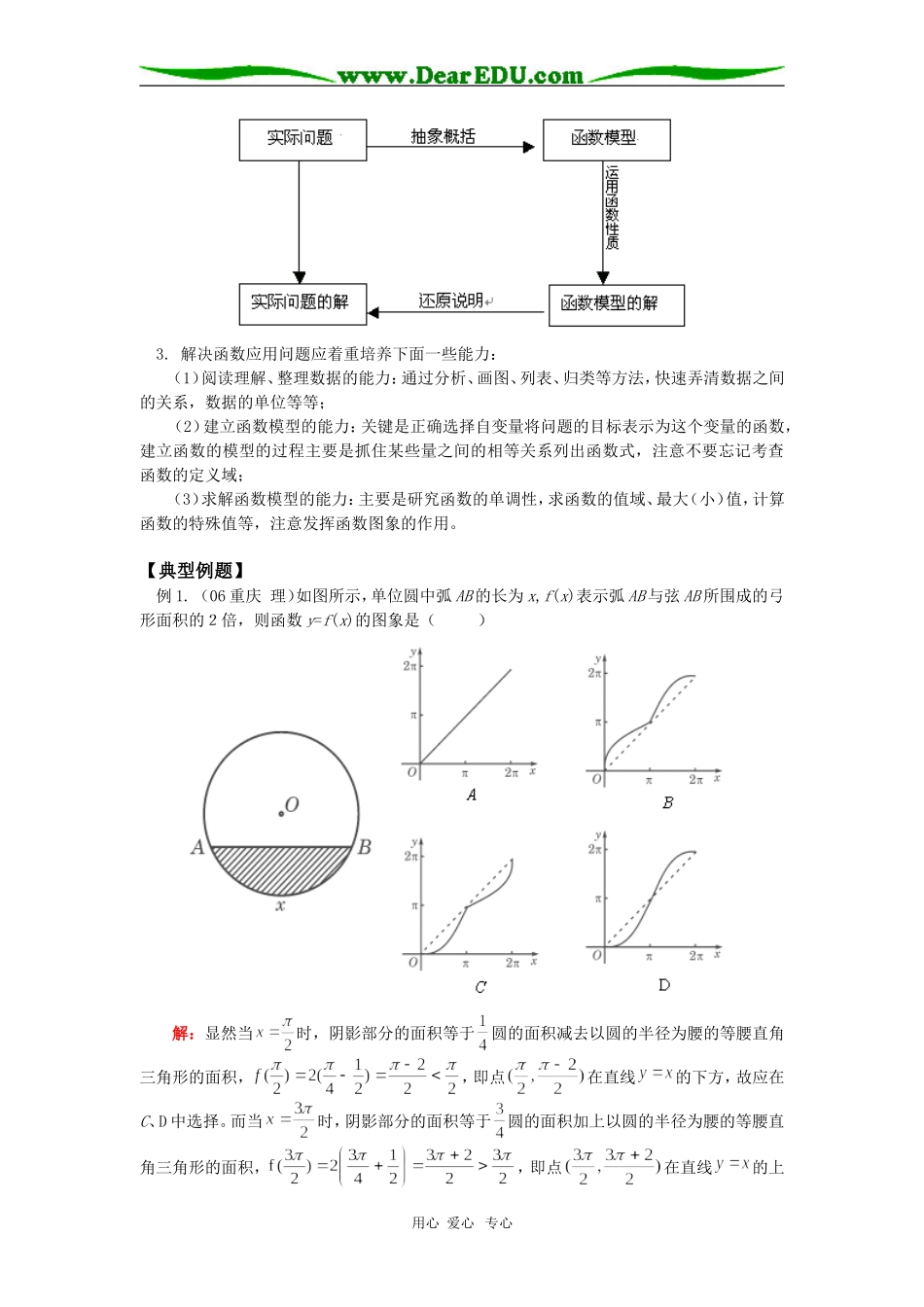 高三数学函数的图象、函数的综合应用人教实验版（B）知识精讲_第3页