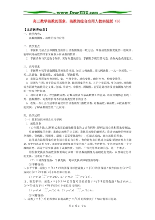 高三数学函数的图象、函数的综合应用人教实验版（B）知识精讲