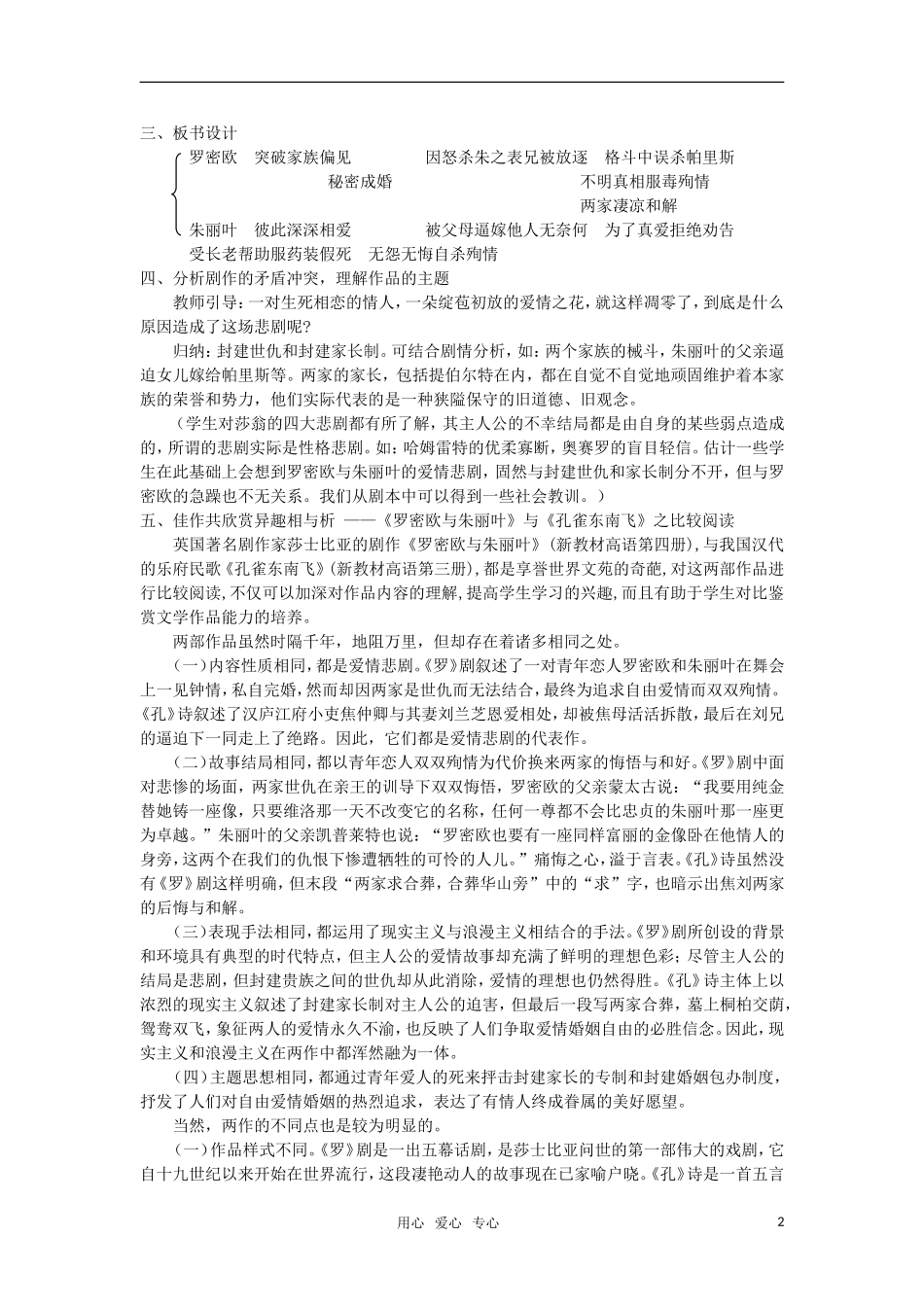高中语文《罗密欧与朱丽叶》教案 人教版第四册_第2页