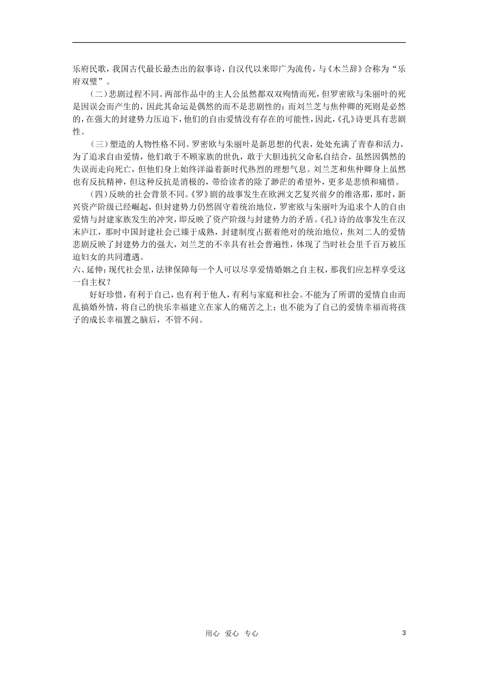 高中语文《罗密欧与朱丽叶》教案 人教版第四册_第3页