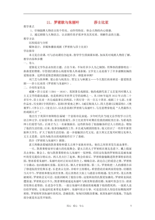 高中语文《罗密欧与朱丽叶》教案 人教版第四册