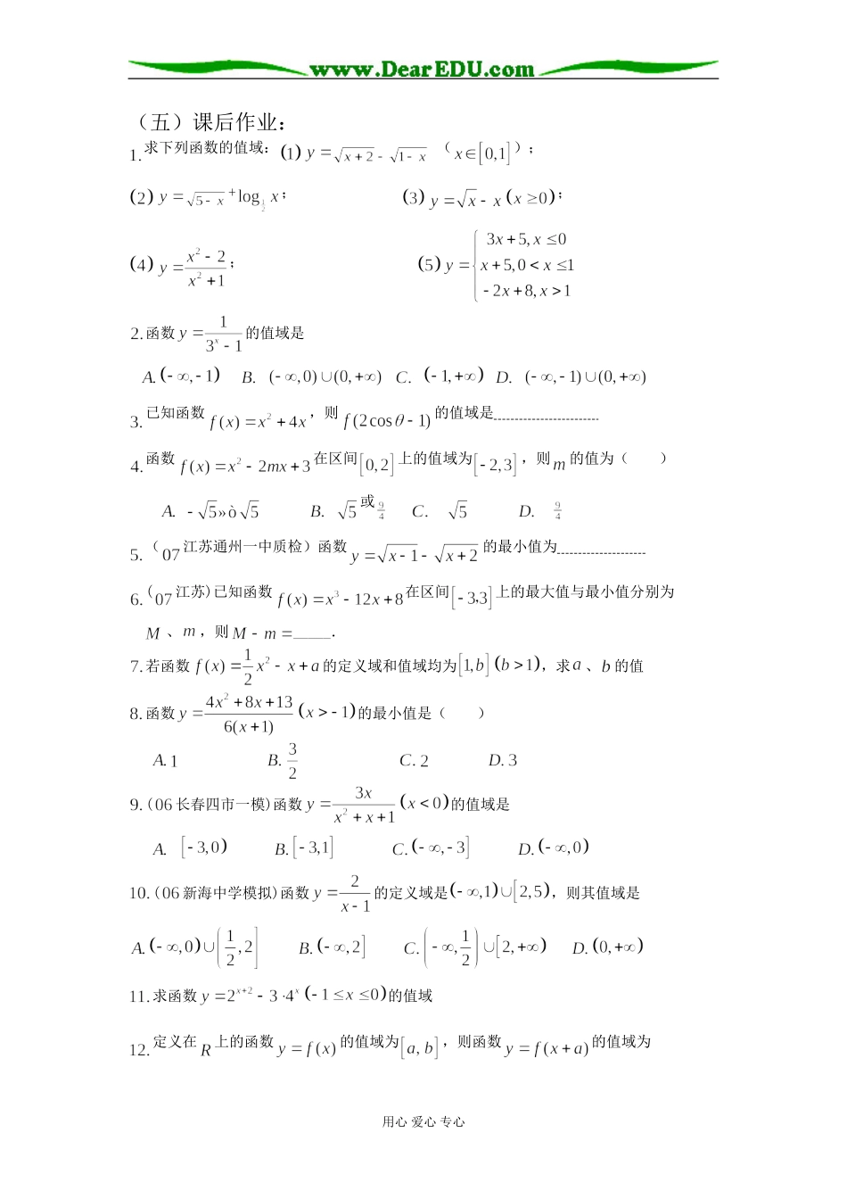 高三数学函数的值域与最值_第2页