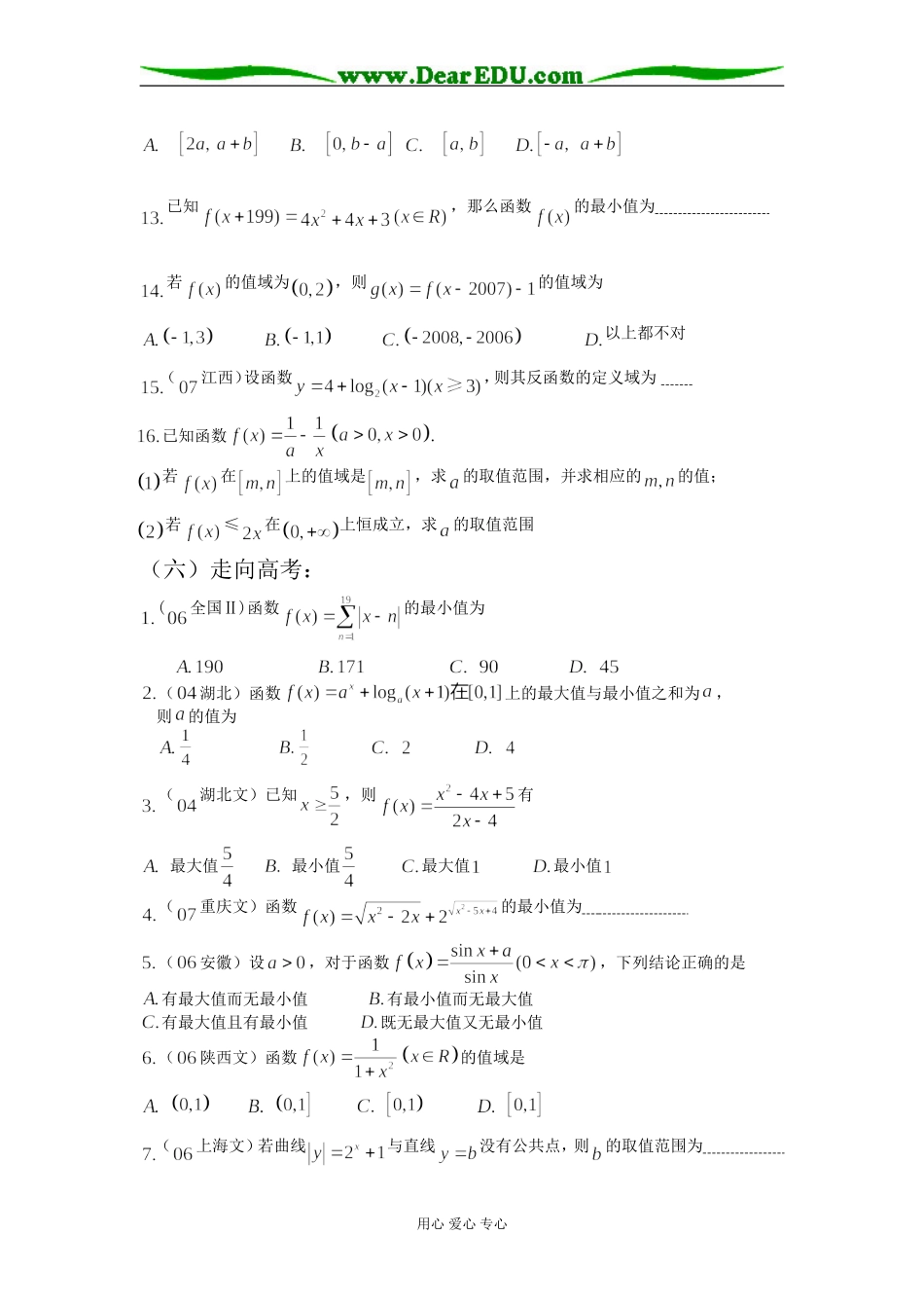 高三数学函数的值域与最值_第3页