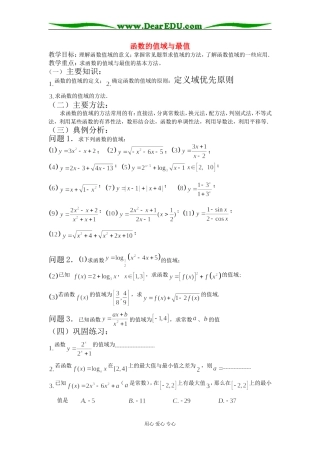 高三数学函数的值域与最值