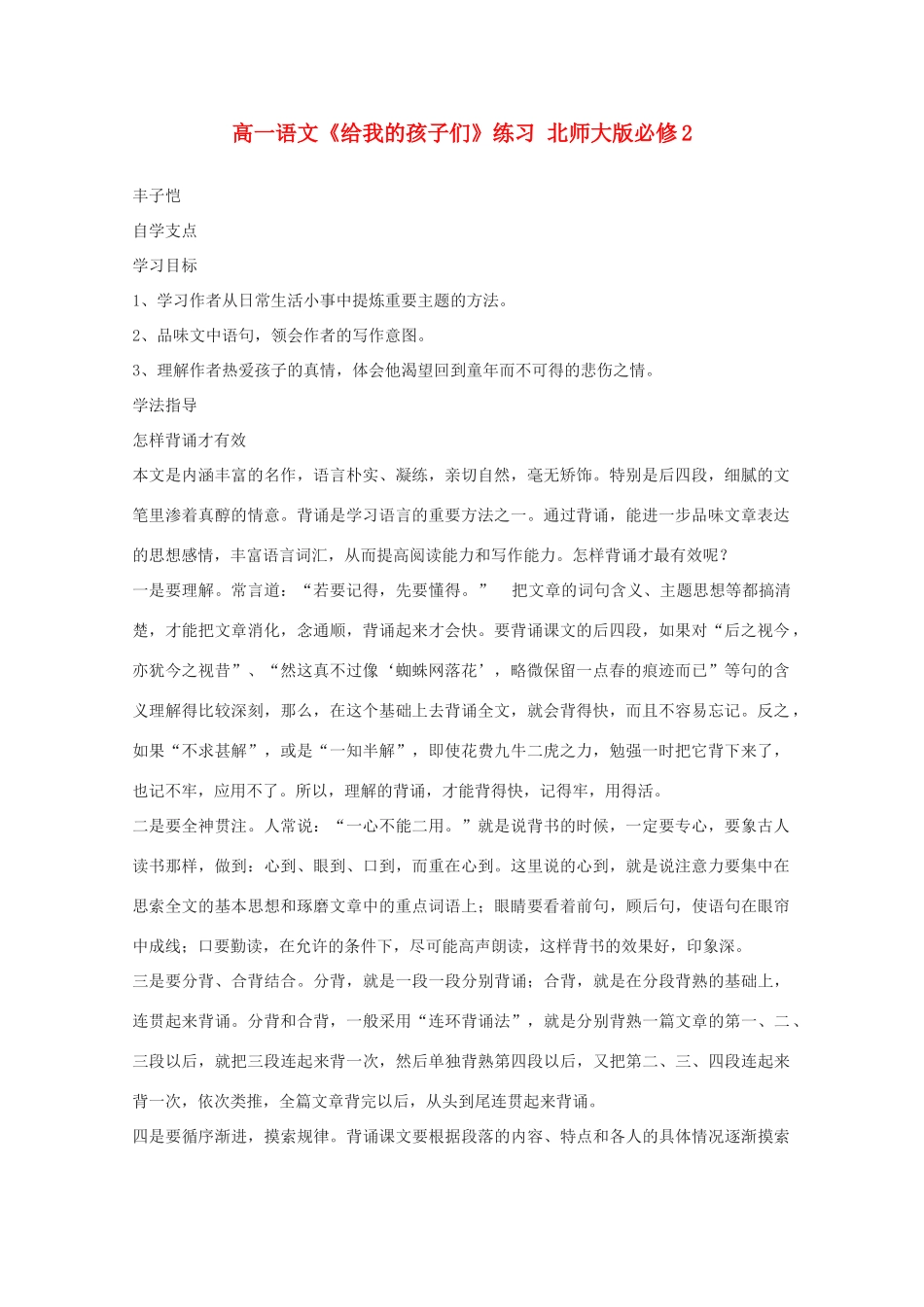 高中语文《给我的孩子们》练习 北师大版必修2_第1页