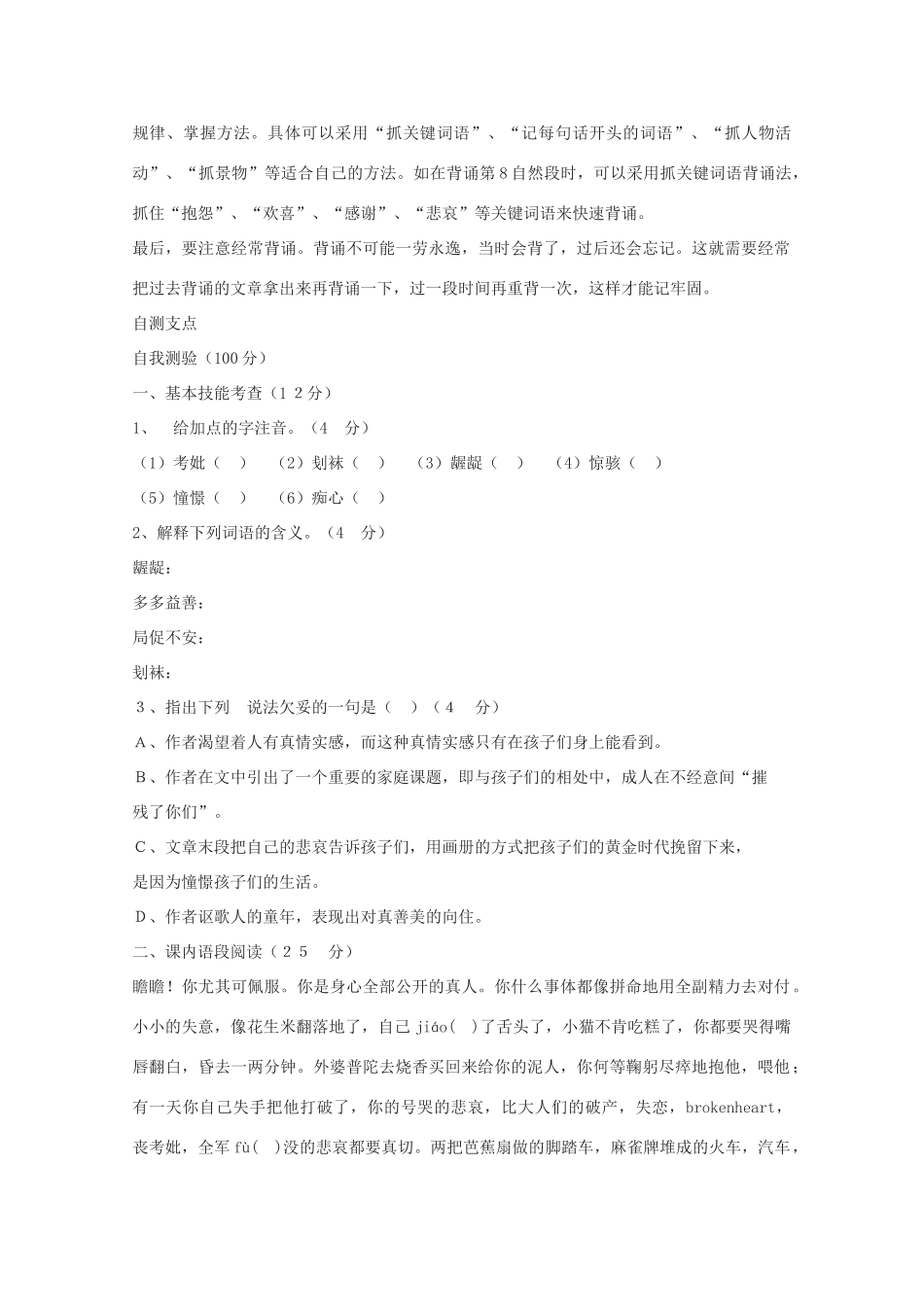 高中语文《给我的孩子们》练习 北师大版必修2_第2页