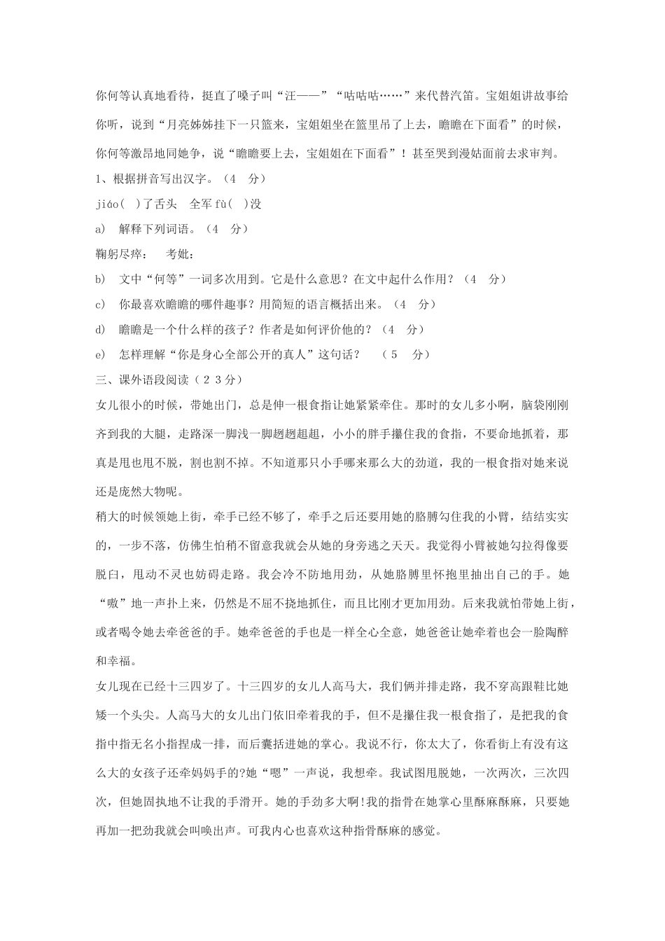高中语文《给我的孩子们》练习 北师大版必修2_第3页