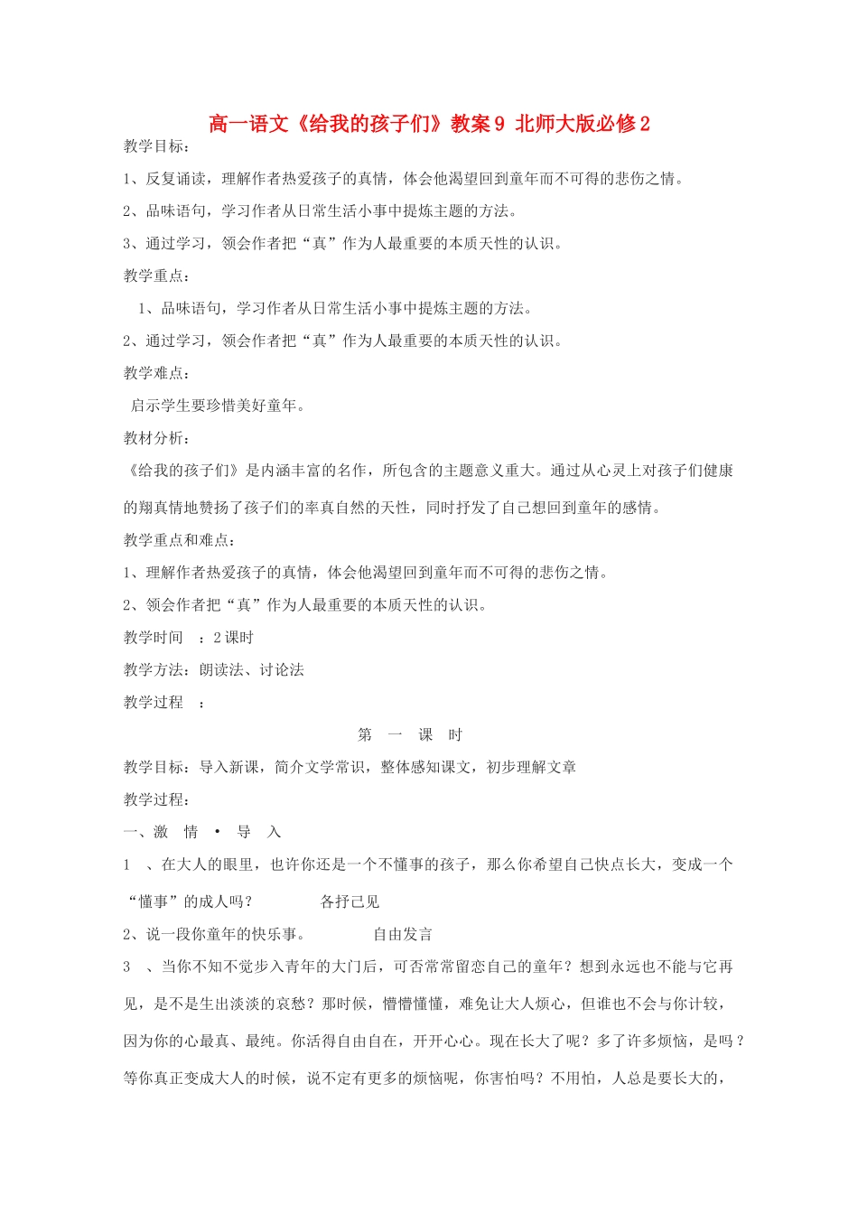 高中语文《给我的孩子们》教案9 北师大版必修2_第1页
