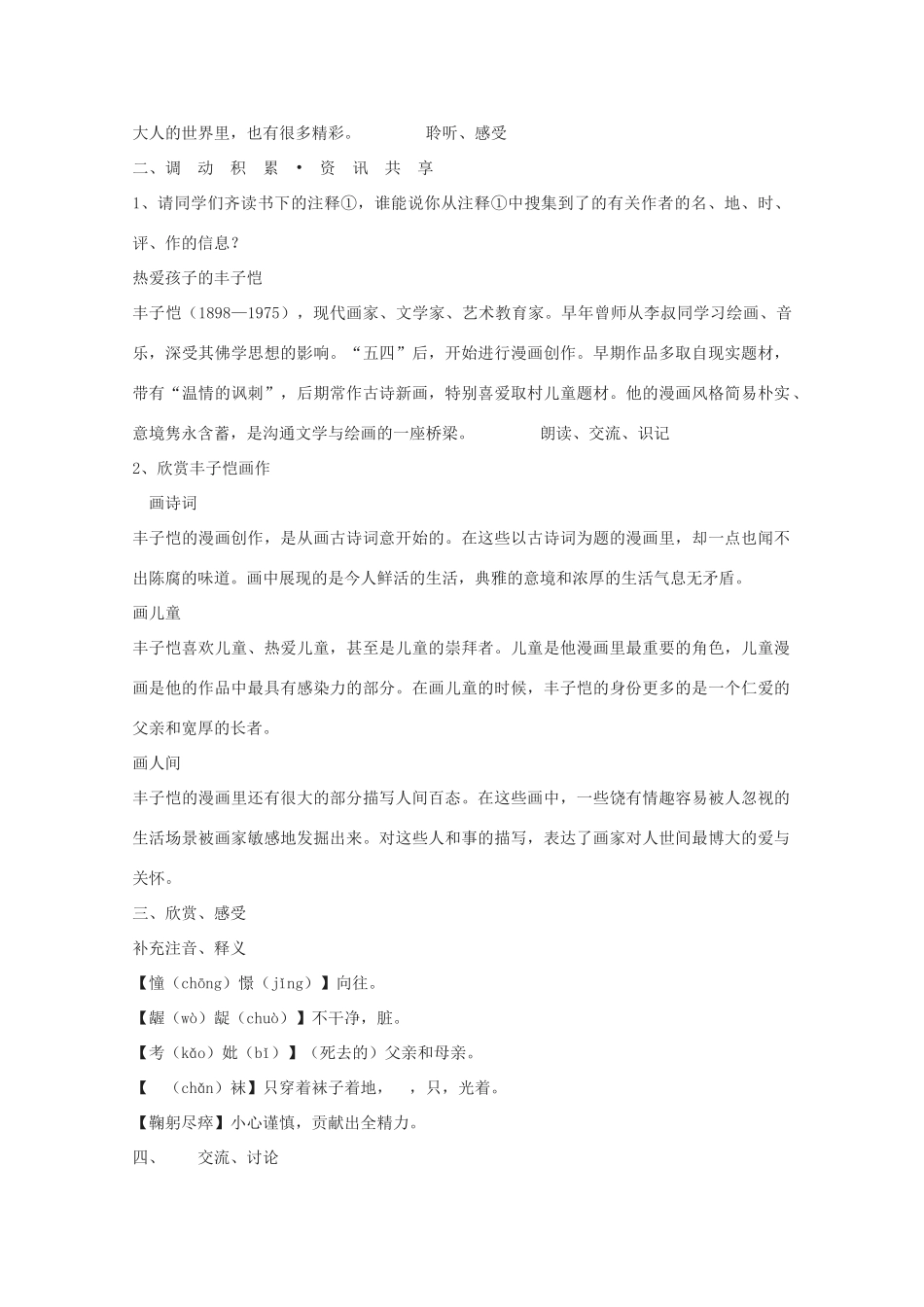 高中语文《给我的孩子们》教案9 北师大版必修2_第2页