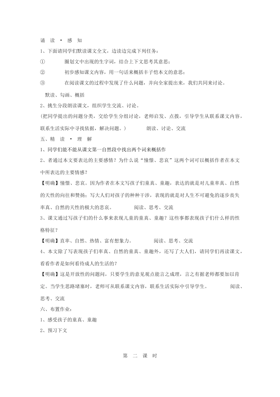 高中语文《给我的孩子们》教案9 北师大版必修2_第3页