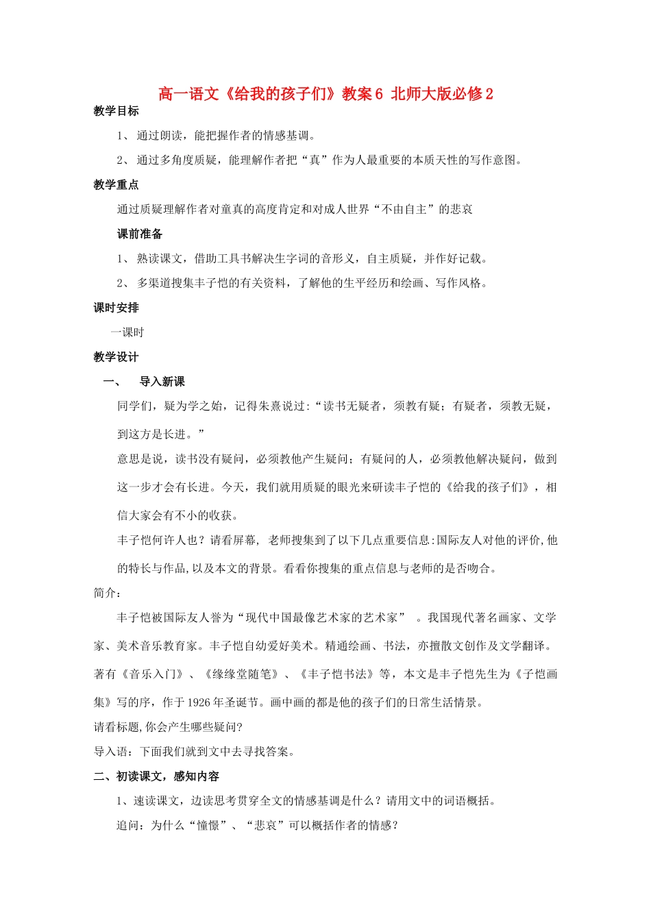高中语文《给我的孩子们》教案6 北师大版必修2_第1页