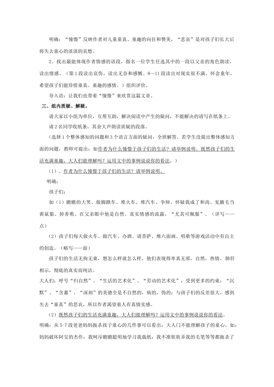 高中语文《给我的孩子们》教案6 北师大版必修2_第2页