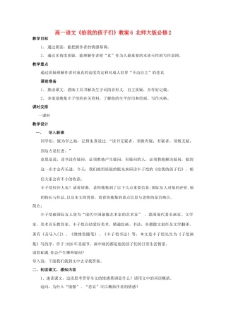 高中语文《给我的孩子们》教案6 北师大版必修2