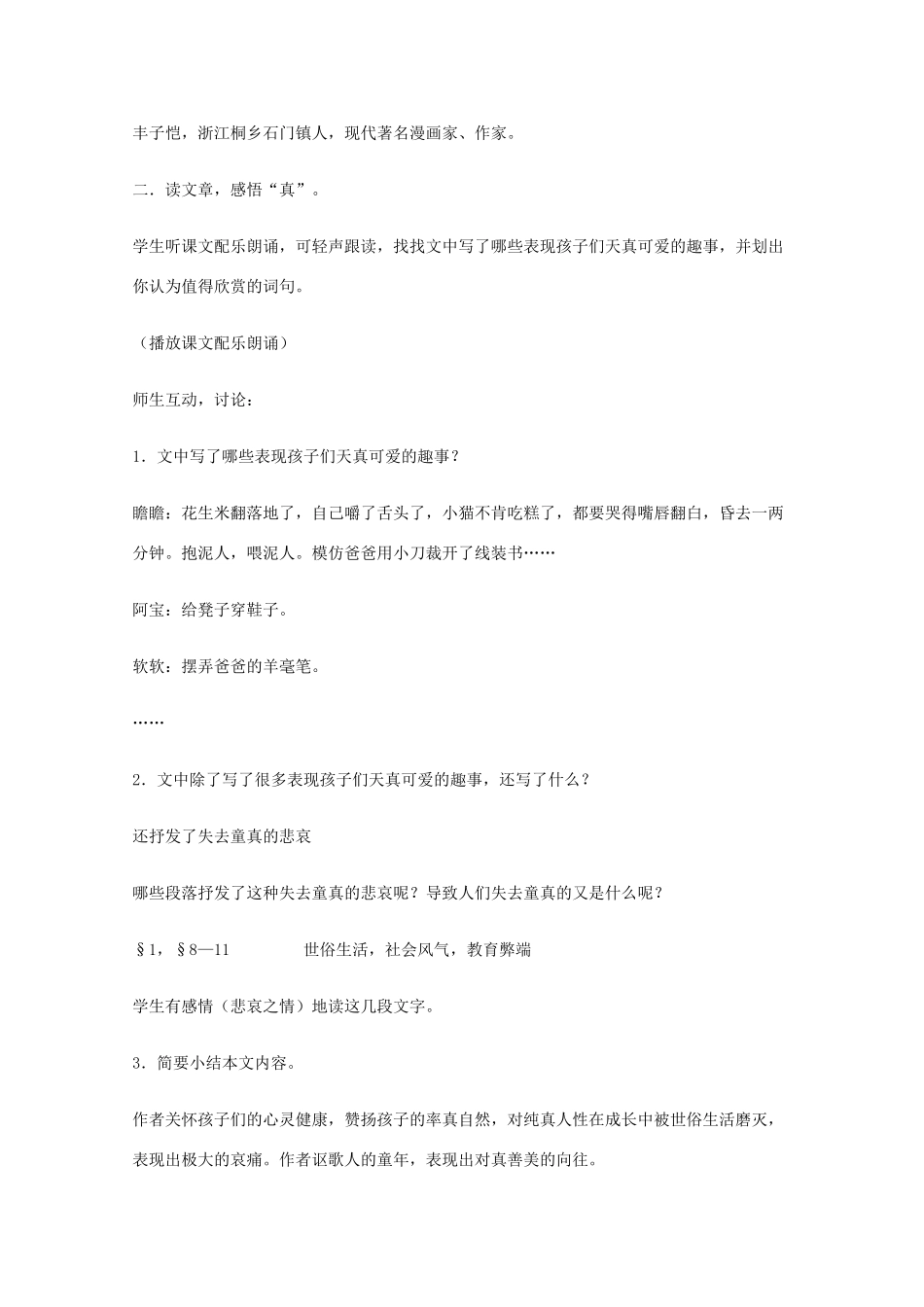 高中语文《给我的孩子们》教案5 北师大版必修2_第2页