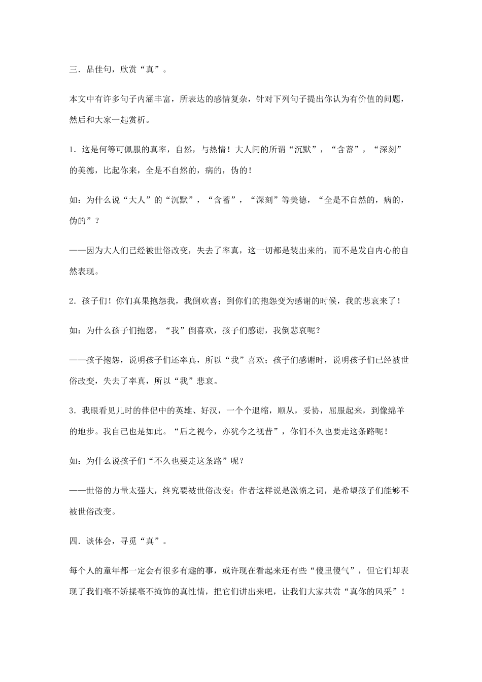 高中语文《给我的孩子们》教案5 北师大版必修2_第3页