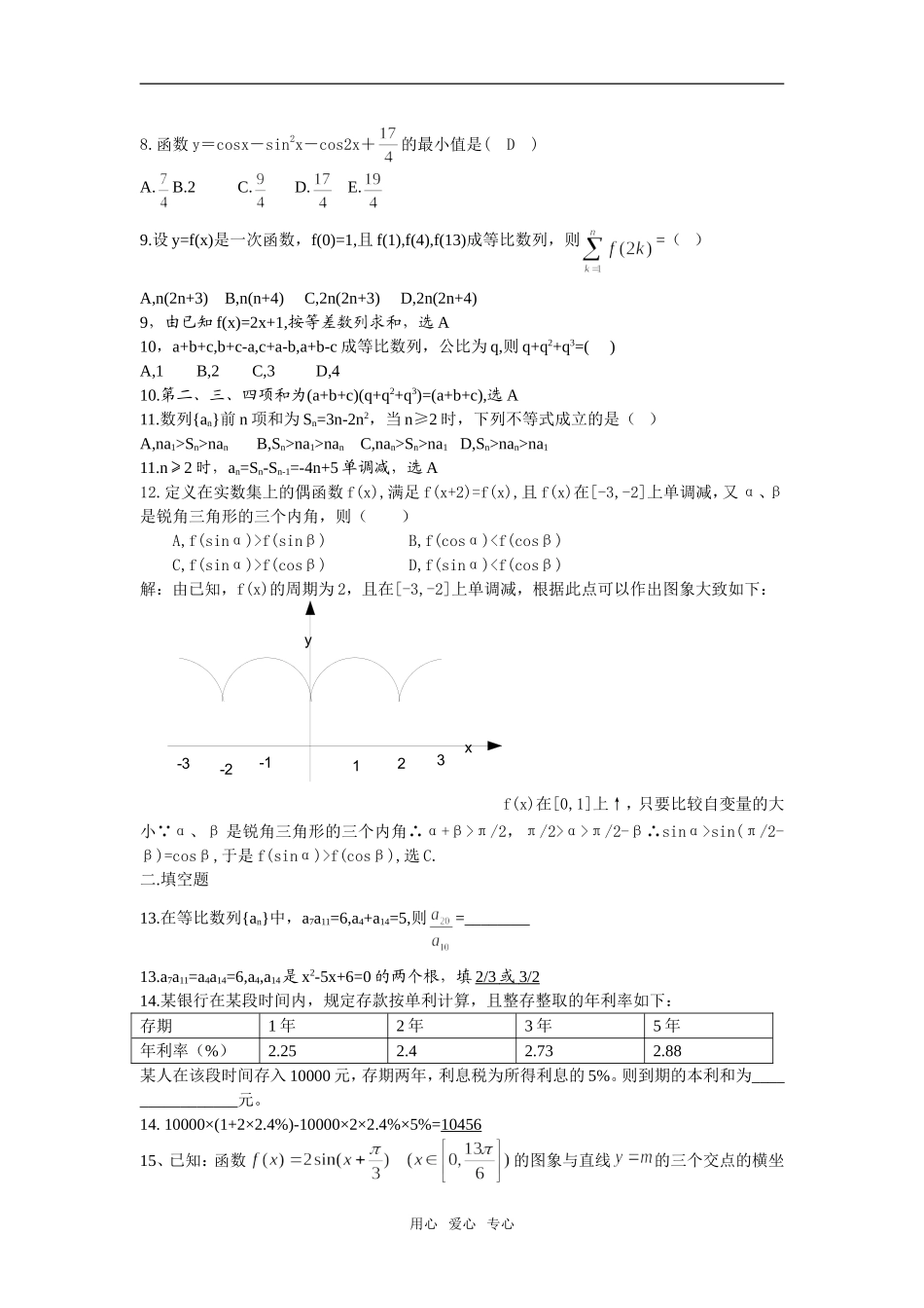 高三数学函数数列和三角函数综合检测_第2页