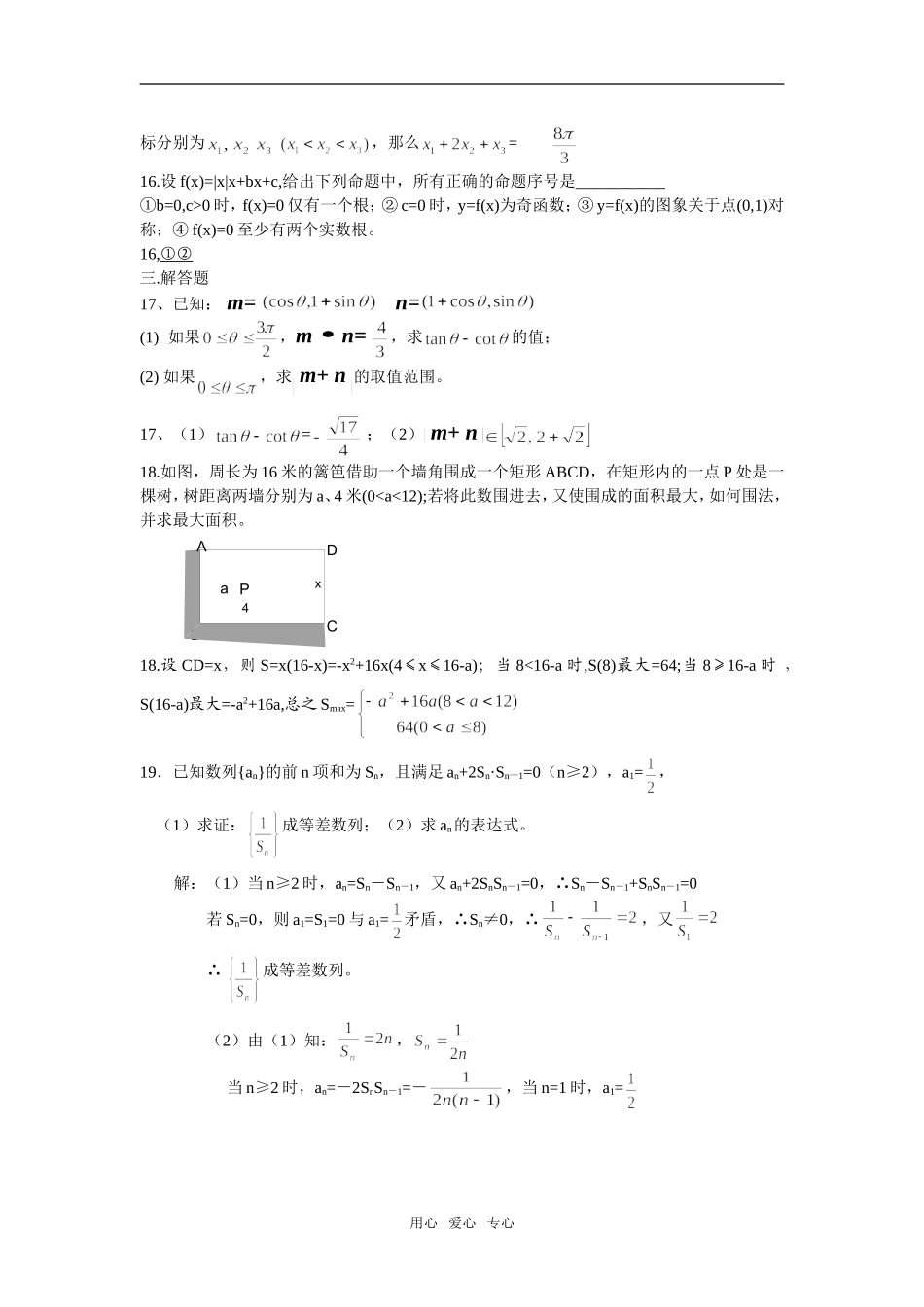 高三数学函数数列和三角函数综合检测_第3页