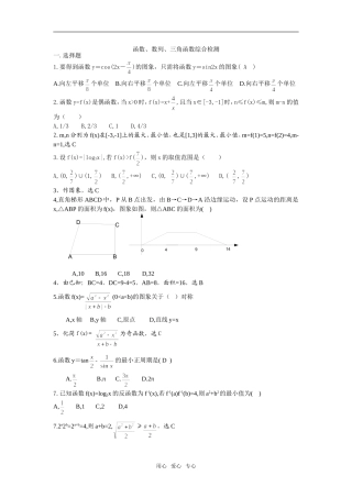 高三数学函数数列和三角函数综合检测