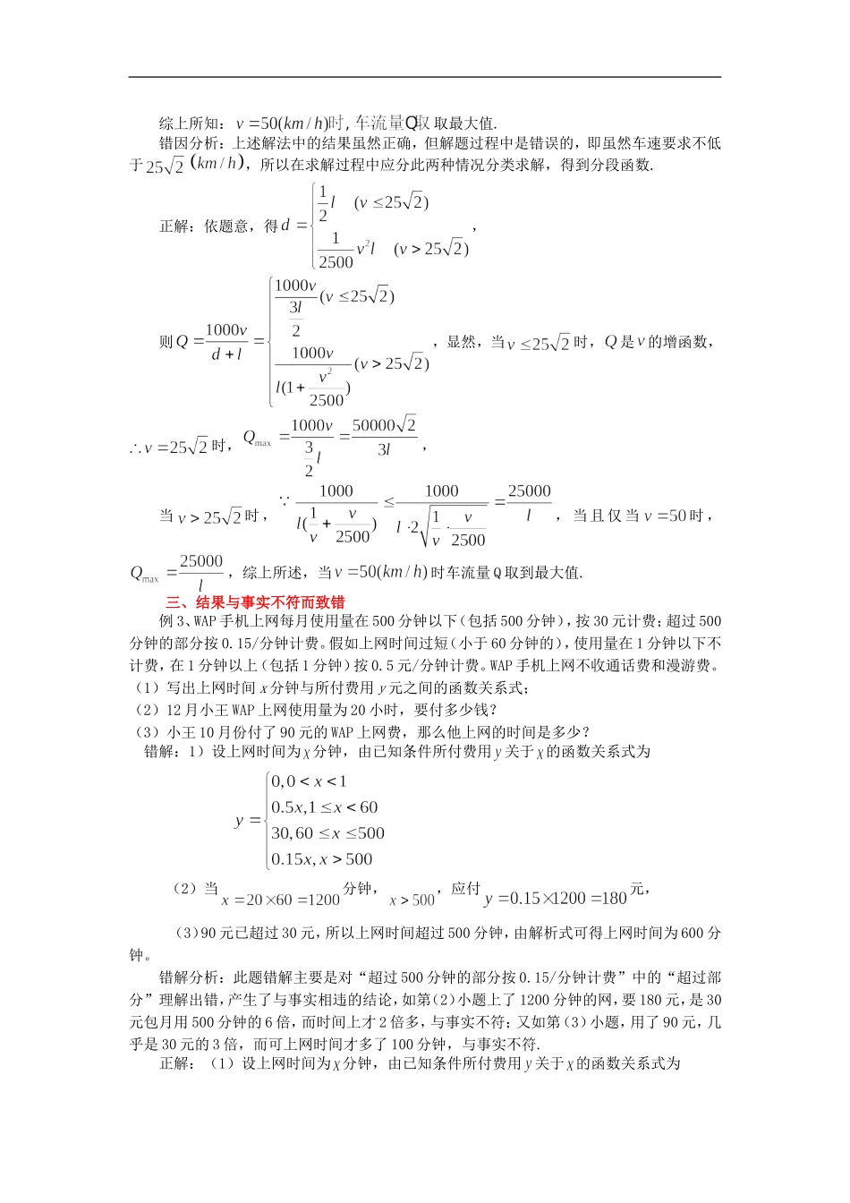 高三数学函数应用问题中不容忽视的“四种错”_第2页