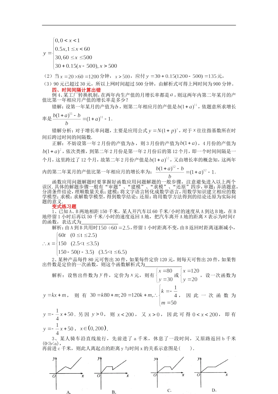 高三数学函数应用问题中不容忽视的“四种错”_第3页