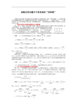 高三数学函数应用问题中不容忽视的“四种错”