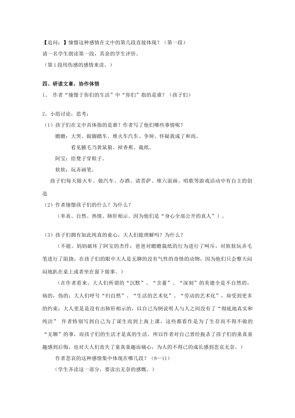 高中语文《给我的孩子们》教案4 北师大版必修2_第2页